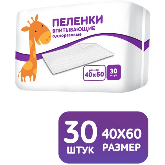 Пеленки универс Жираф 60*40 (в упак.30шт)х2уп Одноразовые #1