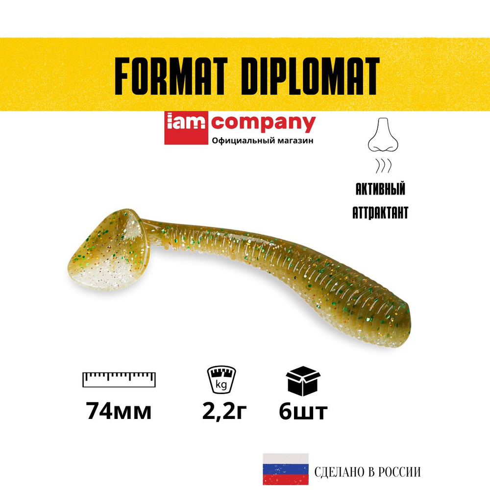 Силиконовые приманки для рыбалки FORMAT DIPLOMAT 74 мм. цвет F04 (6 шт. в упаковке) виброхвост  #1