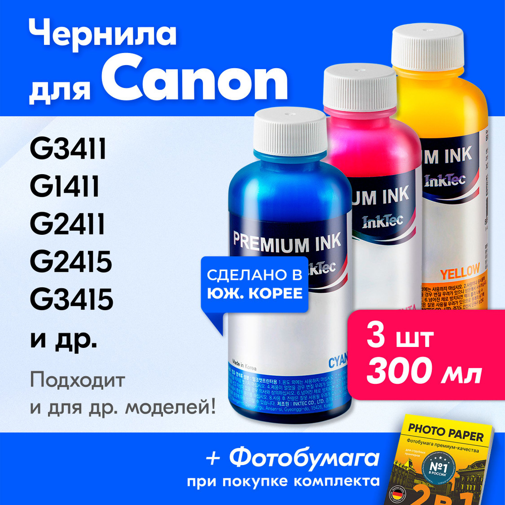 Чернила для принтера Canon PIXMA G3411, G1411, G2411, G2415, G3415 и др. Краска для заправки GI-490 на #1