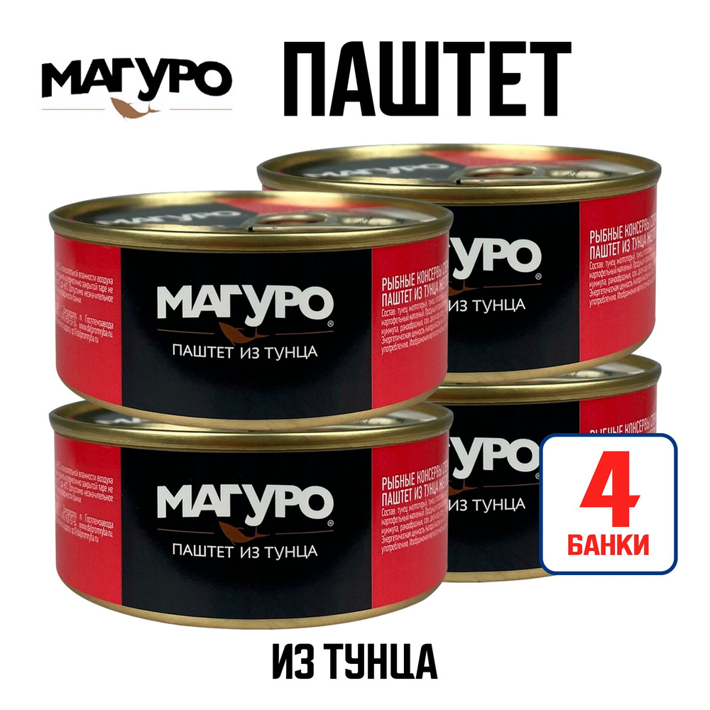 Консервы рыбные "Магуро" - Паштет из тунца, 90 г - 4 шт #1