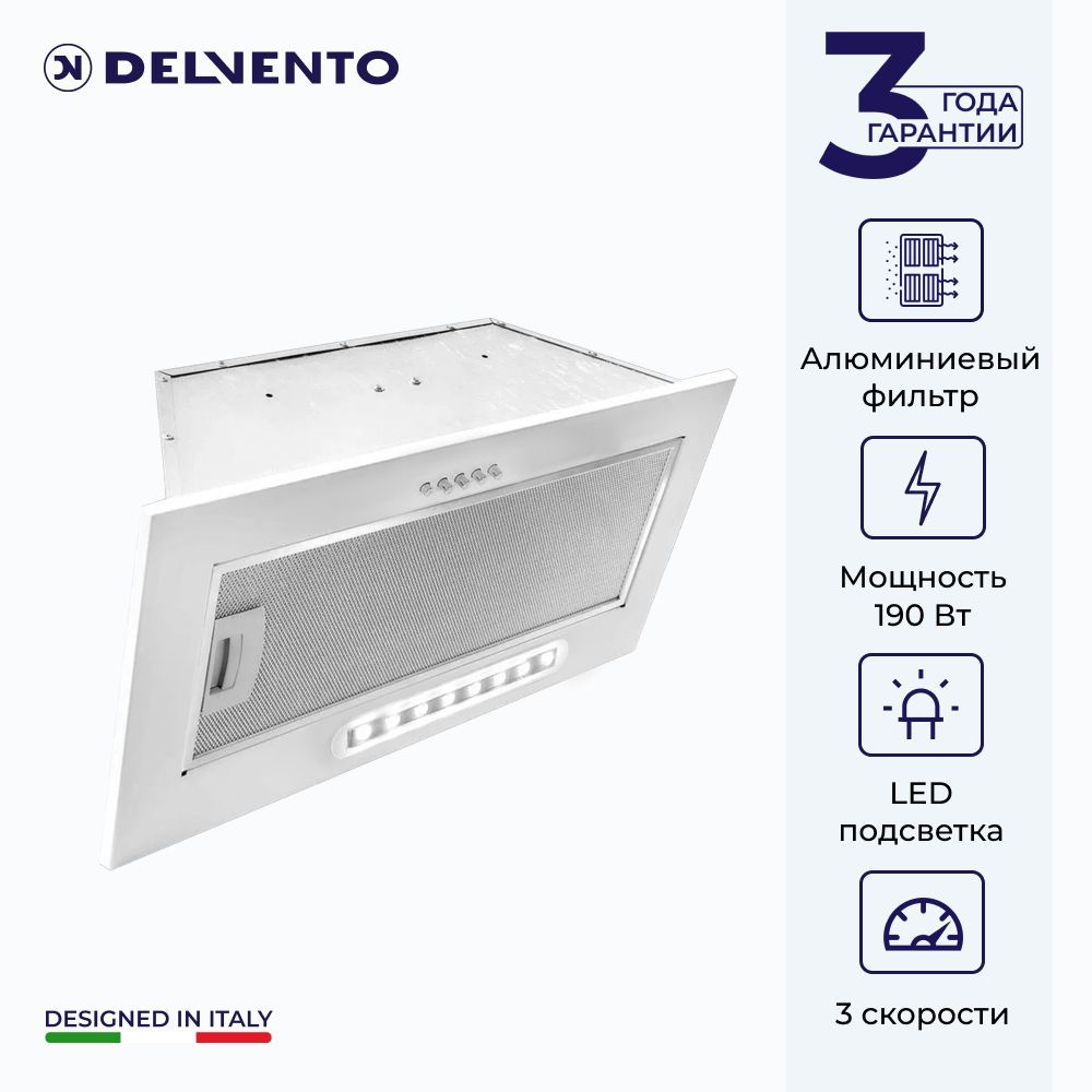 Вытяжка для кухни встраиваемая DELVENTO DLV63W1 52см; 3 скорости; LED подсветка; 3 года гарантии  #1