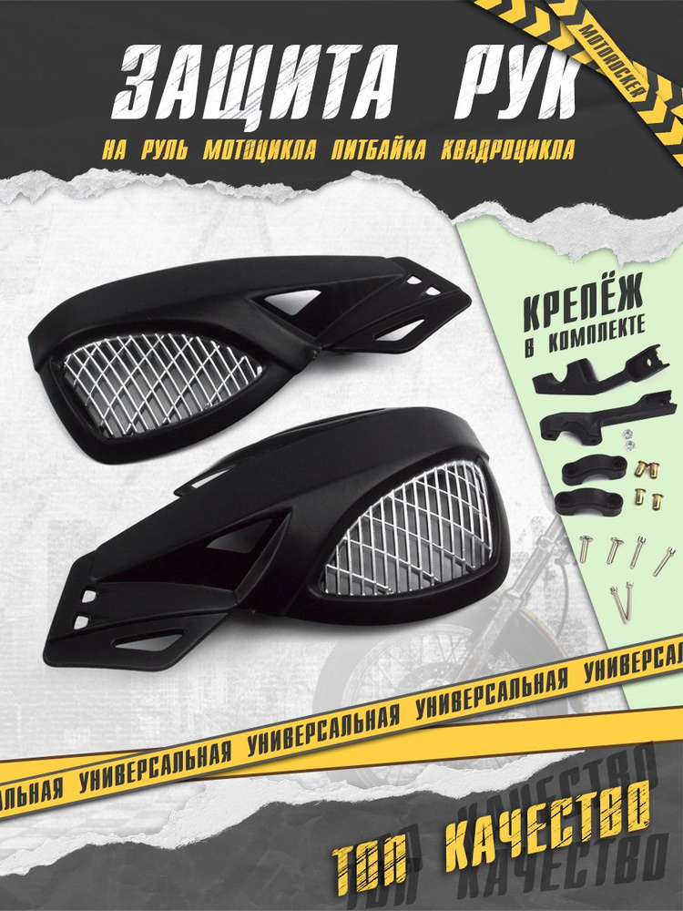 MotoRocker Мотозащита, размер: Универсальный, цвет: черный #1