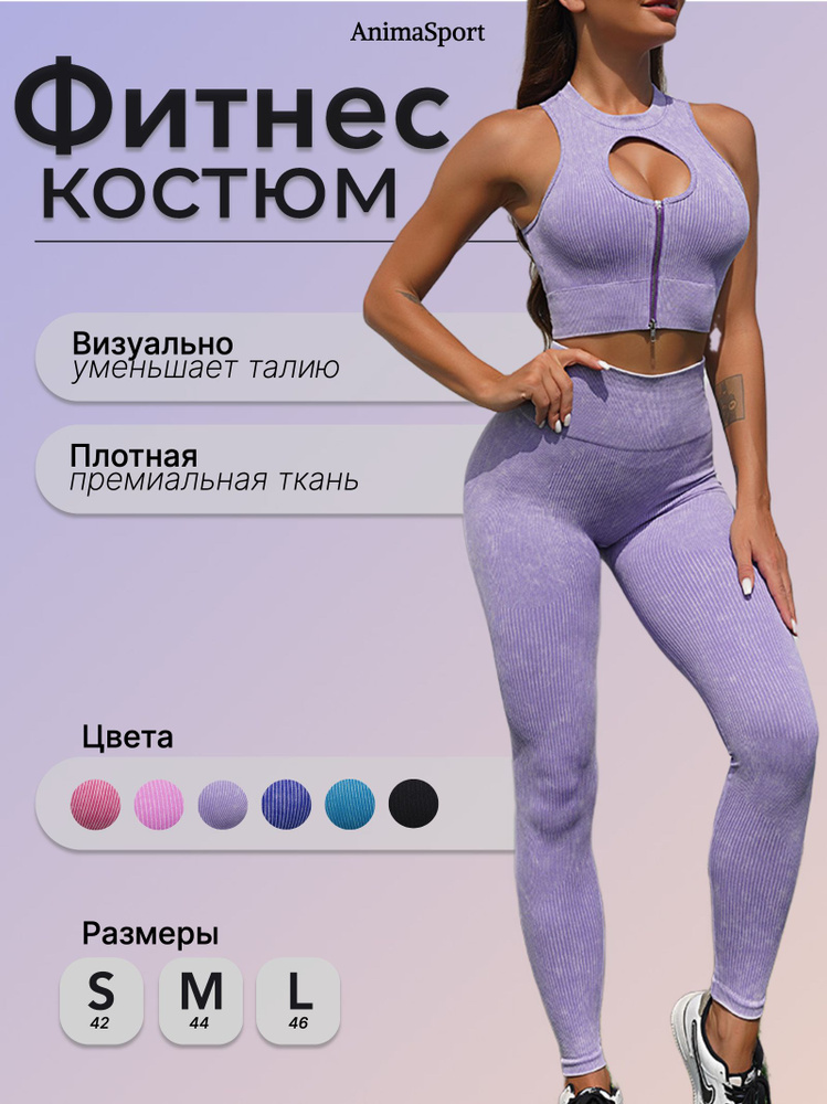 Костюм спортивный AnimaSport #1