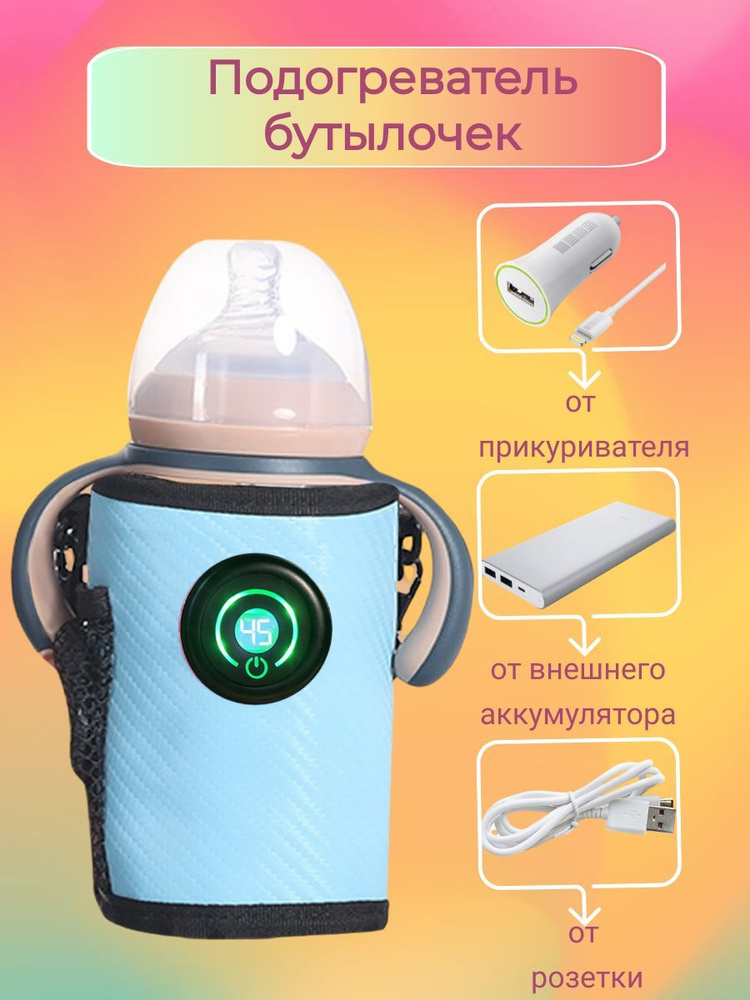 Подогреватель - сумочка детского питания с USB Голубой #1