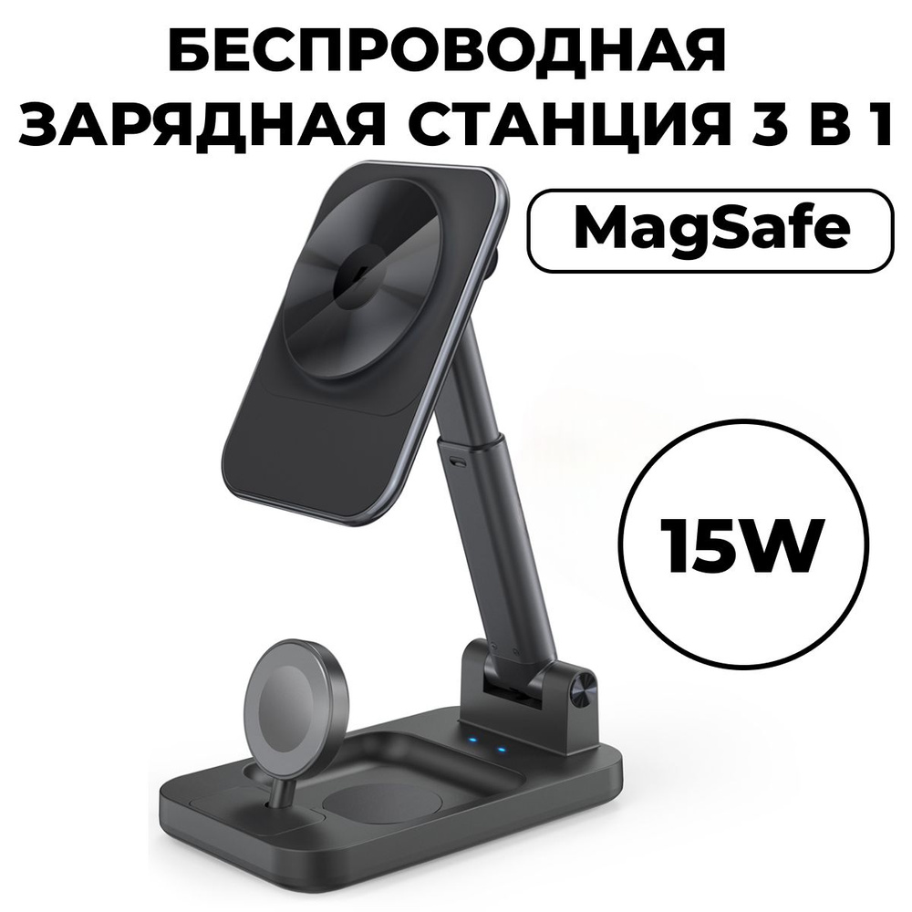 Беспроводная зарядная станция 3 в 1. Для iPhone, Apple Watch, AirPods.  #1