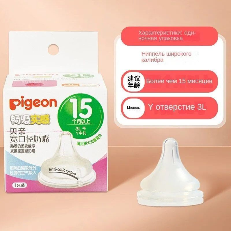 Соска силикованова Pigeon SofTouch Peristaltic Plus для детской бутылочки, 15+ мес., размер LLL, 2 шт #1