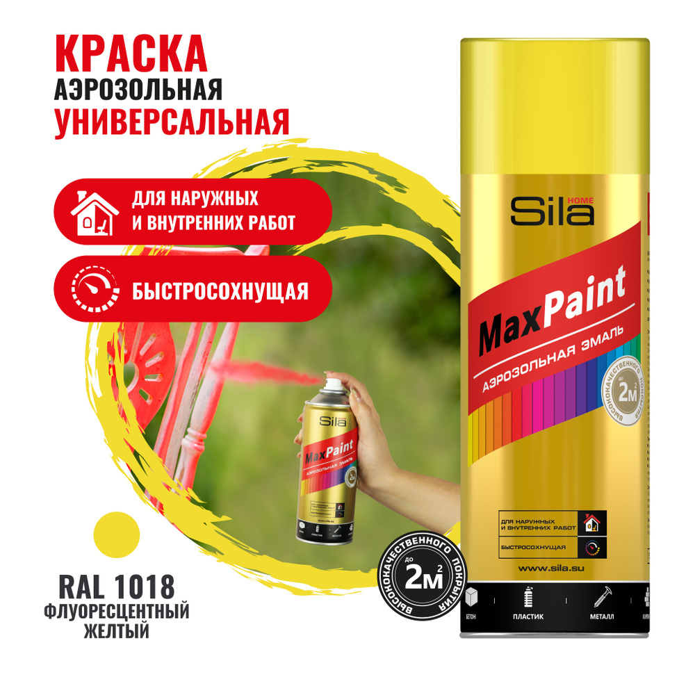 Аэрозольная краска в баллончике Sila HOME Max Paint Желтая флуоресцентная, полуматовая, 520мл, SILF1018 #1