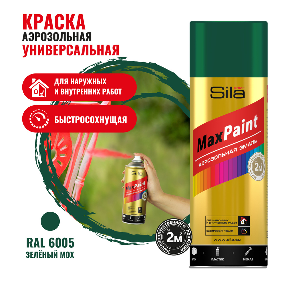 Аэрозольная краска в баллончике Sila HOME Max Paint Зеленый мох RAL6005, глянцевая, 520мл, SILP6005  #1