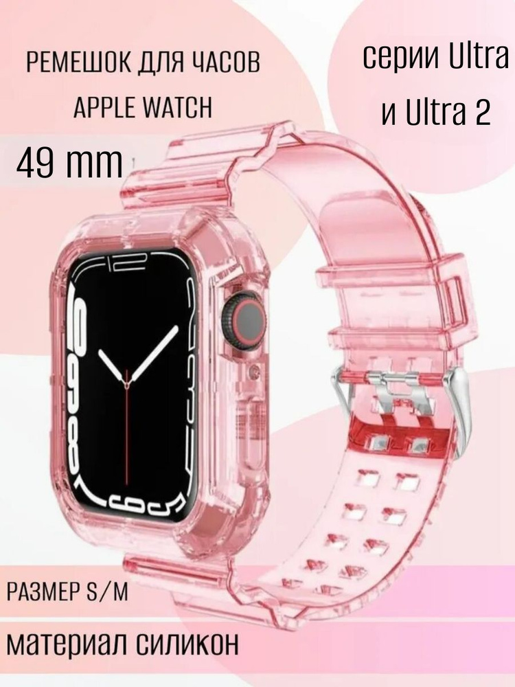 Силиконовый ремешок для Apple Watch 49 мм серии Ultra и Ultra 2; розовый  #1