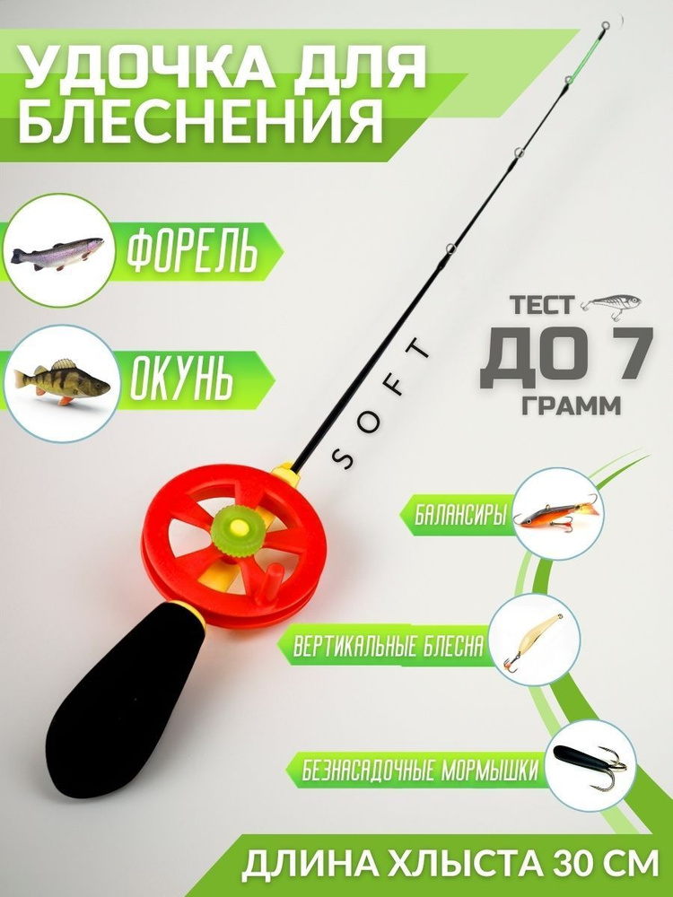 Удочка для рыбалки, зимняя с кивком, блеснилка - купить с доставкой по ...