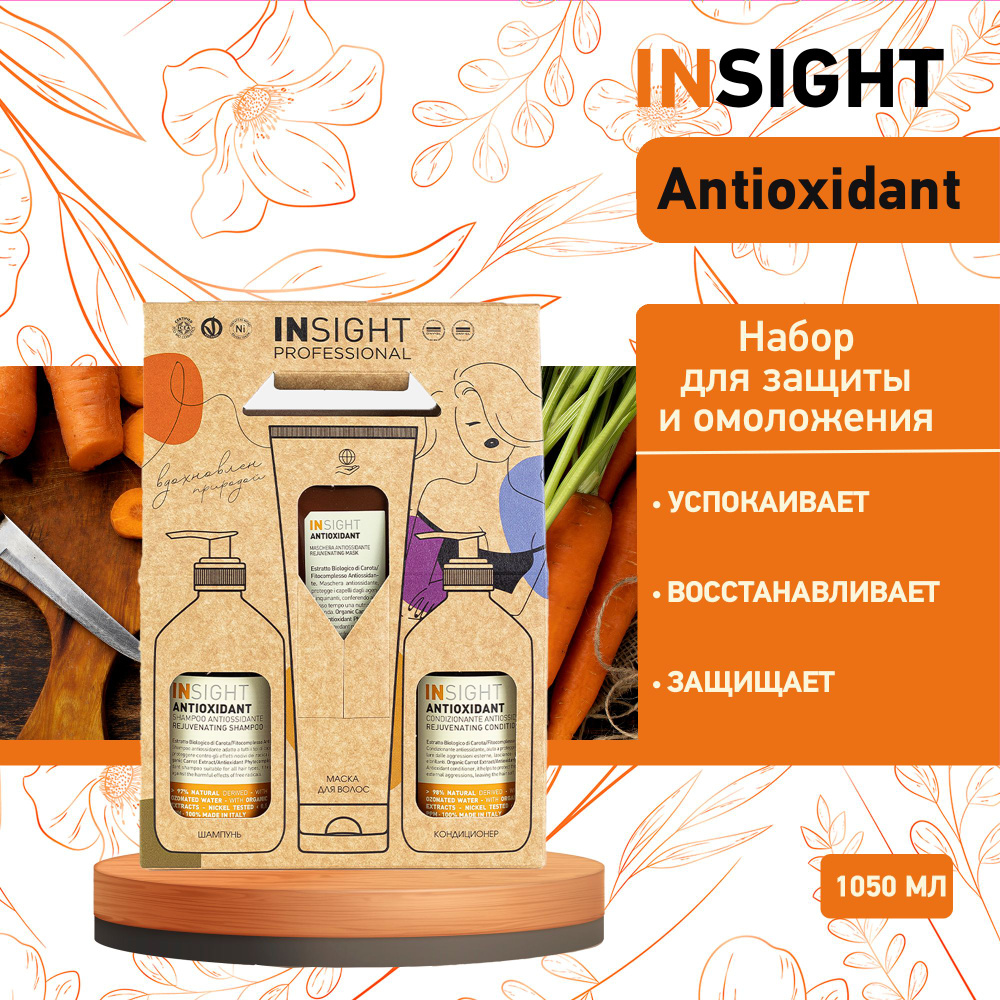 Insight Косметический набор Insight Antioxidant, для перегруженных волос: Шампунь, 400 мл + Кондиционер, #1