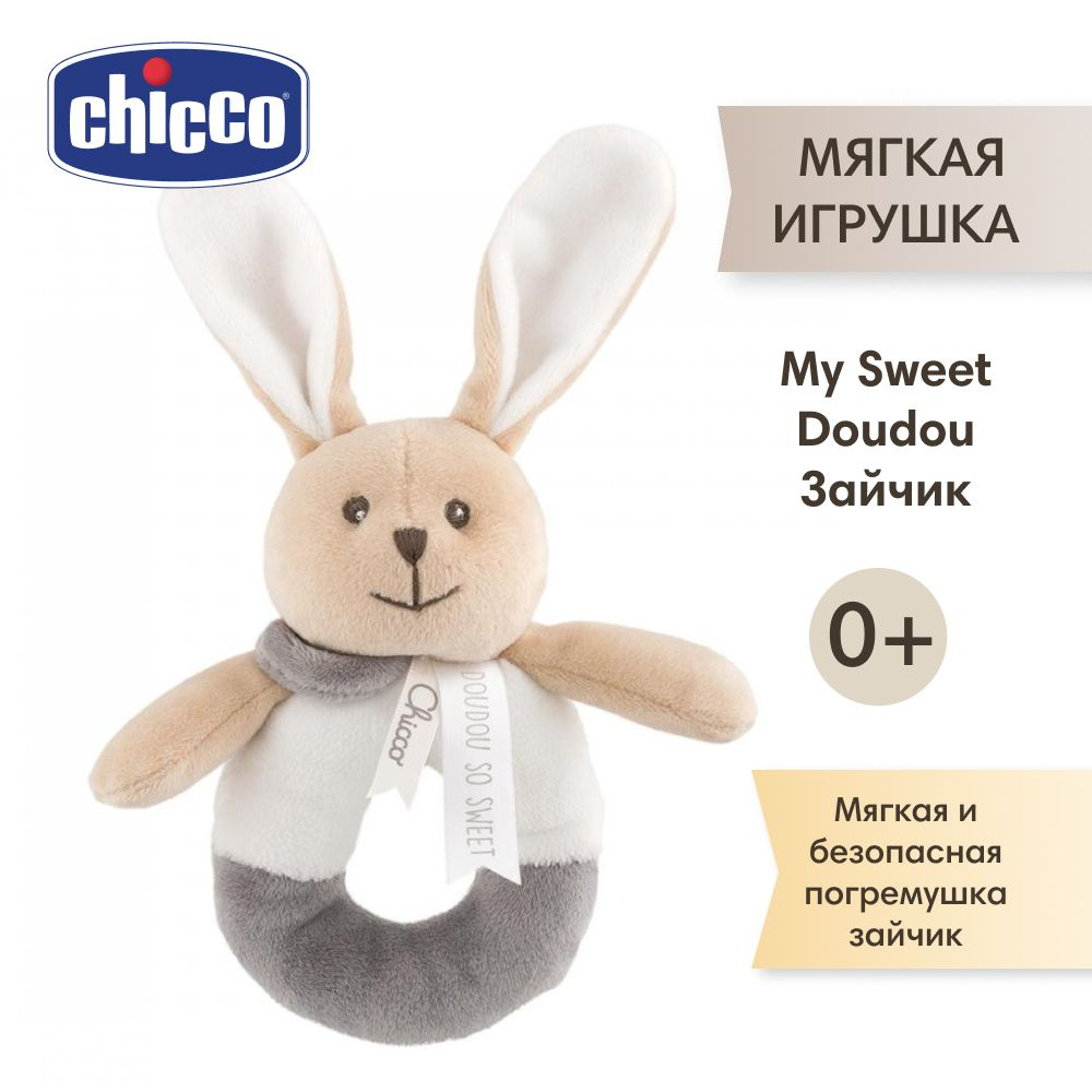 Chicco погремушка мягкая My Sweet Doudou Зайчик #1