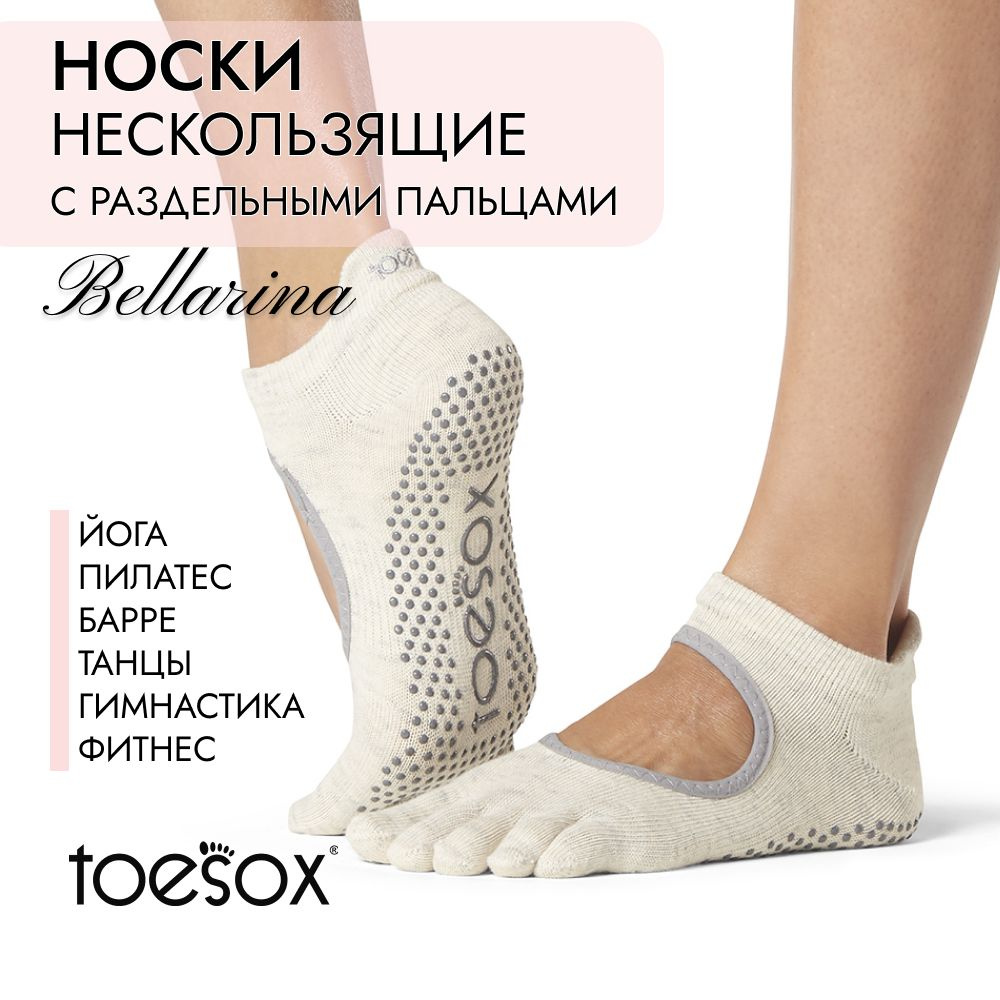 Носки для йоги ToeSox #1