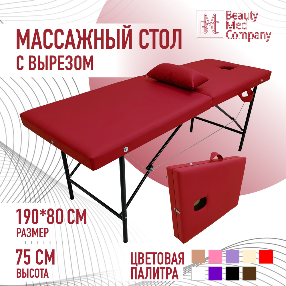 Массажный стол, кушетка косметолога, с вырезом для лица, 190х80 Красный  #1