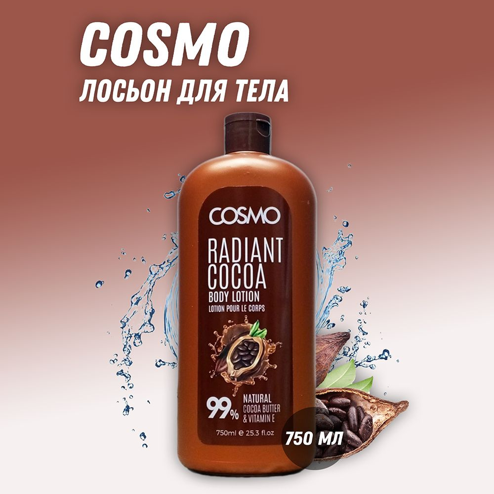 Натуральный лосьон (молочко) для тела Cosmo / Космо Какао с витамином Е 750 мл  #1