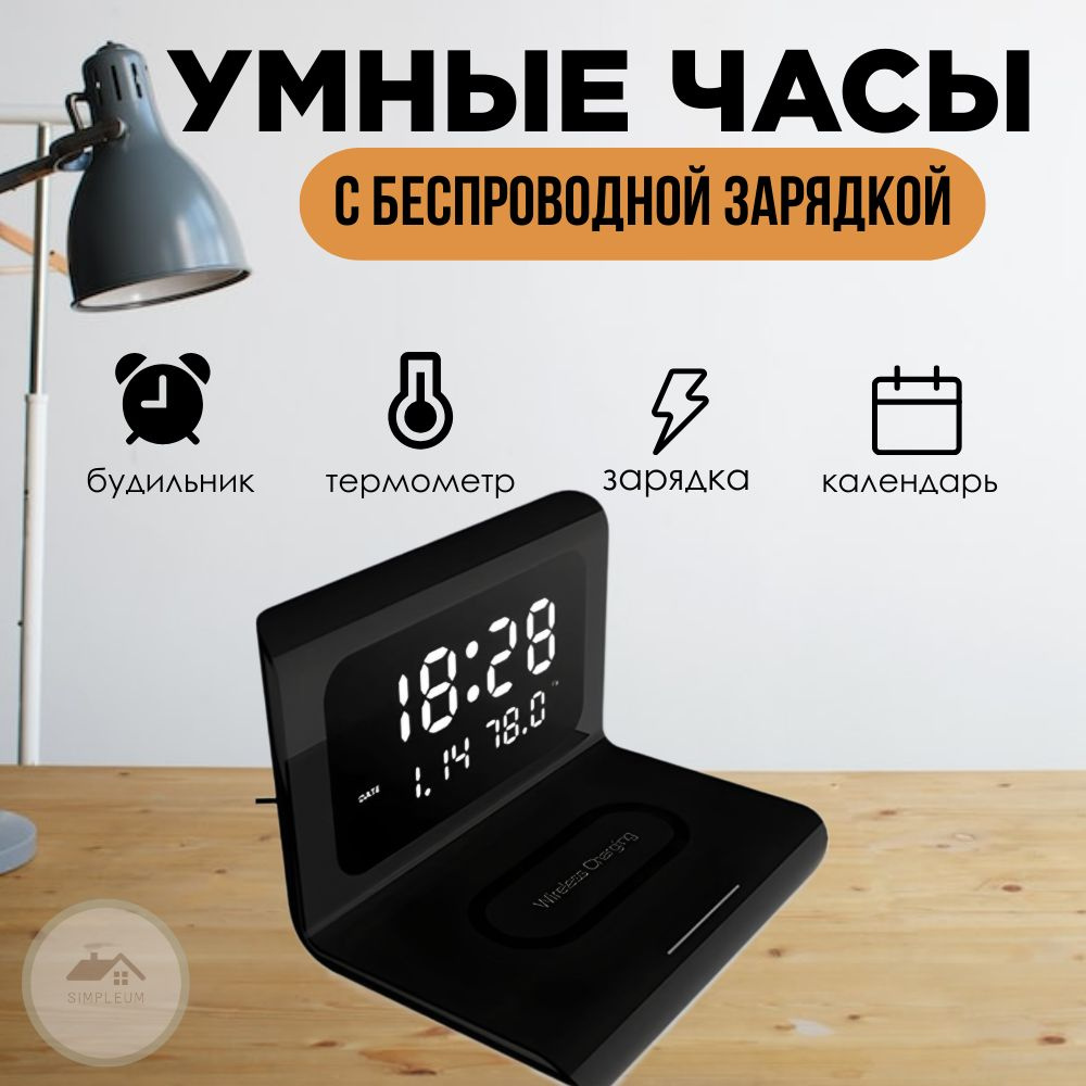 Электронные часы-будильник с беспроводной зарядкой #1