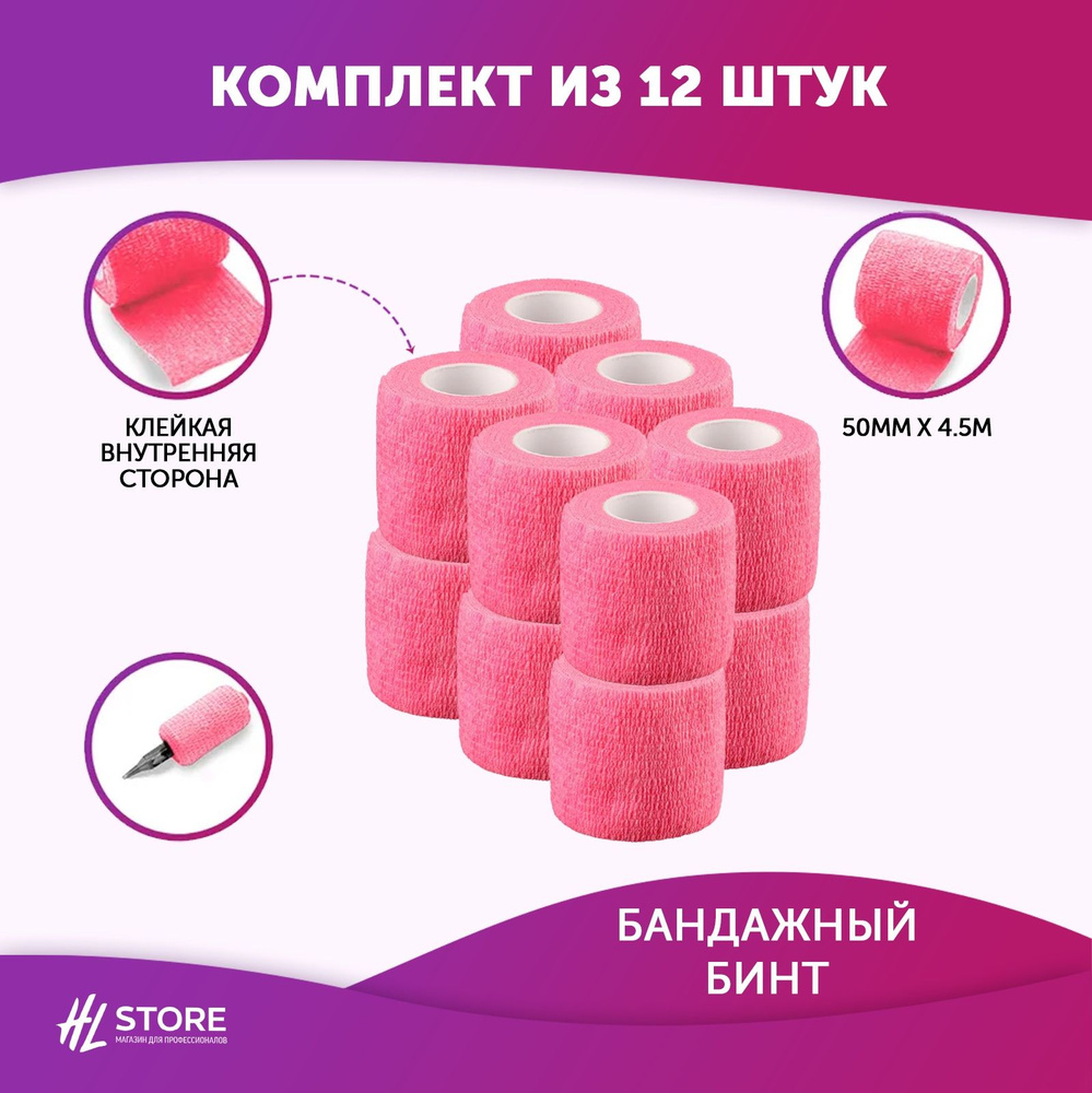 Бинт бандажный розовый 50 мм х 4,5 м - 12 шт #1