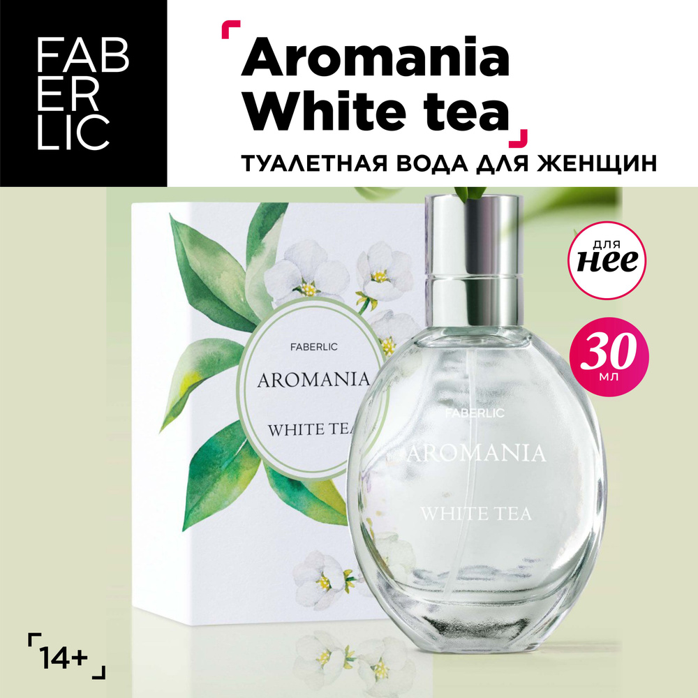 Faberlic Туалетная вода женская Aromania White tea, духи женские Фаберлик, 30 мл  #1