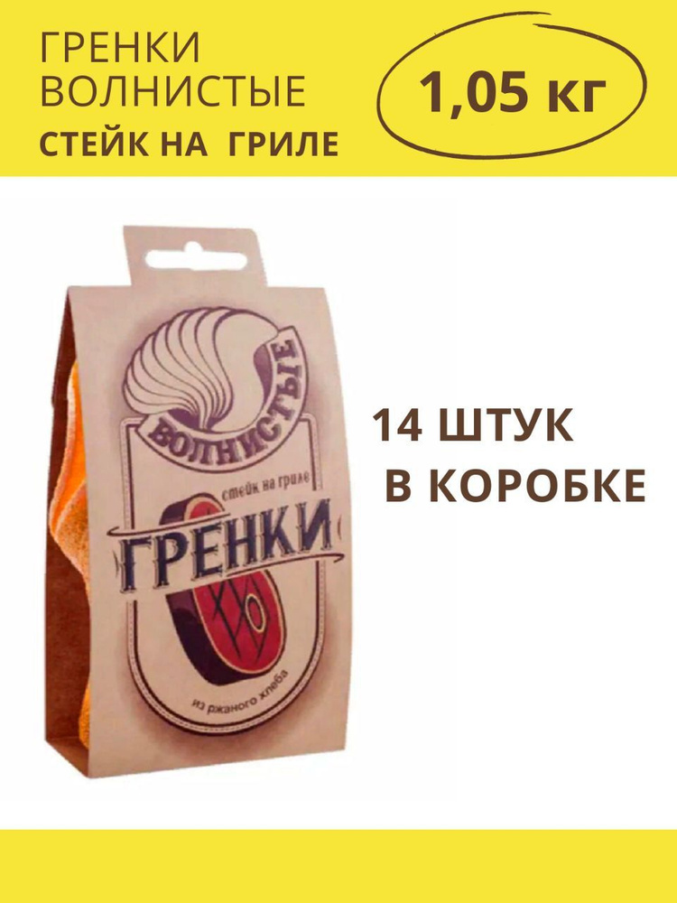 Гренки Волнистые со вкусом "Стейк на гриле", 14 шт. по 75 гр  #1