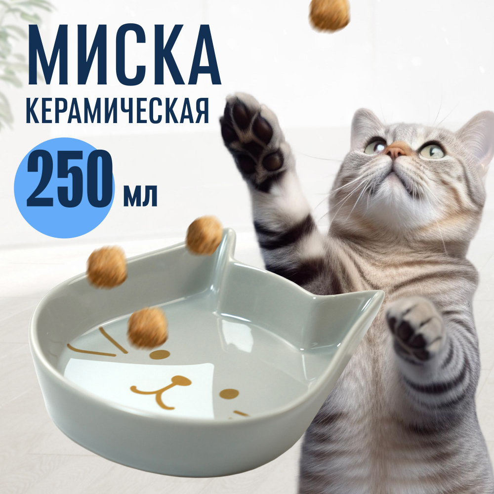 Flamingo, Миска керамическая для кошки, собаки, кролика Kapo, 250мл  #1