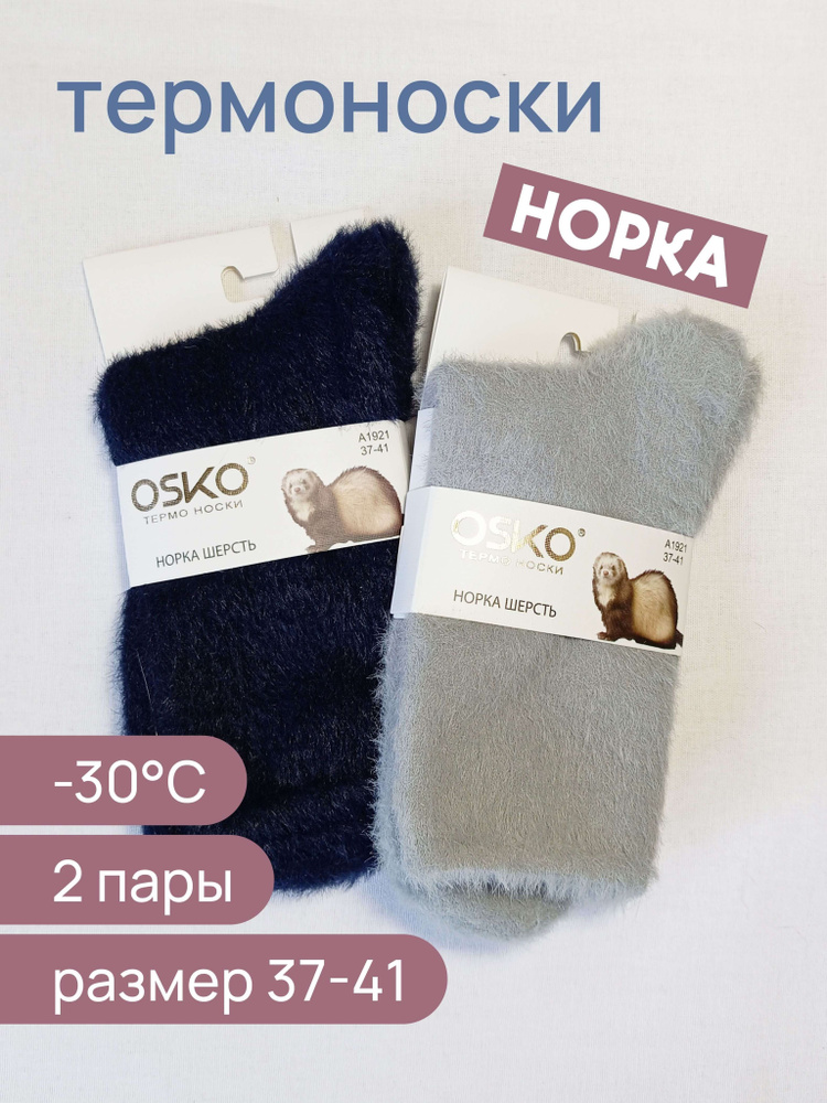 Носки Osko, 2 пары #1