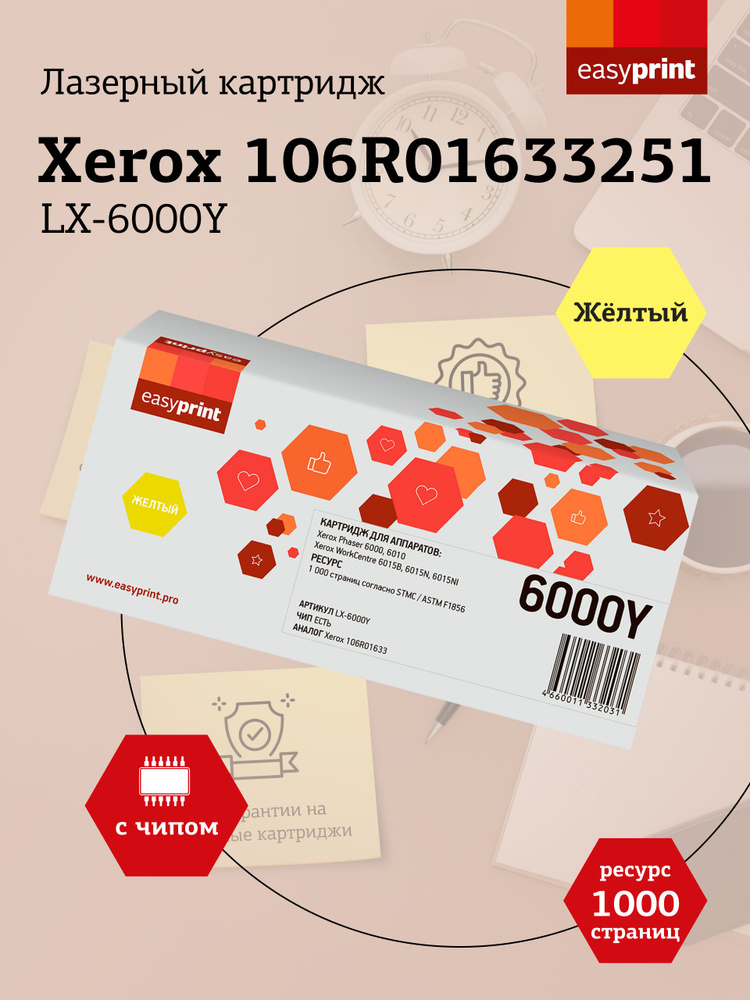 Лазерный картридж EasyPrint LX-6000Y (106R01633, 6000, 6010, 6015) для Xerox Phaser 6000, 6010N, WorkCentre #1