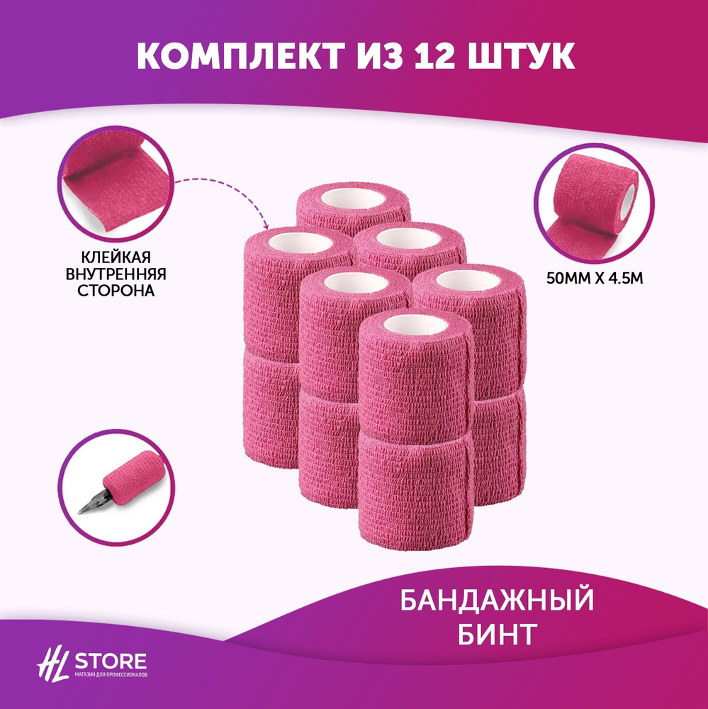 Бинт бандажный темно-розовый 50 мм х 4.5 м - 12 шт #1