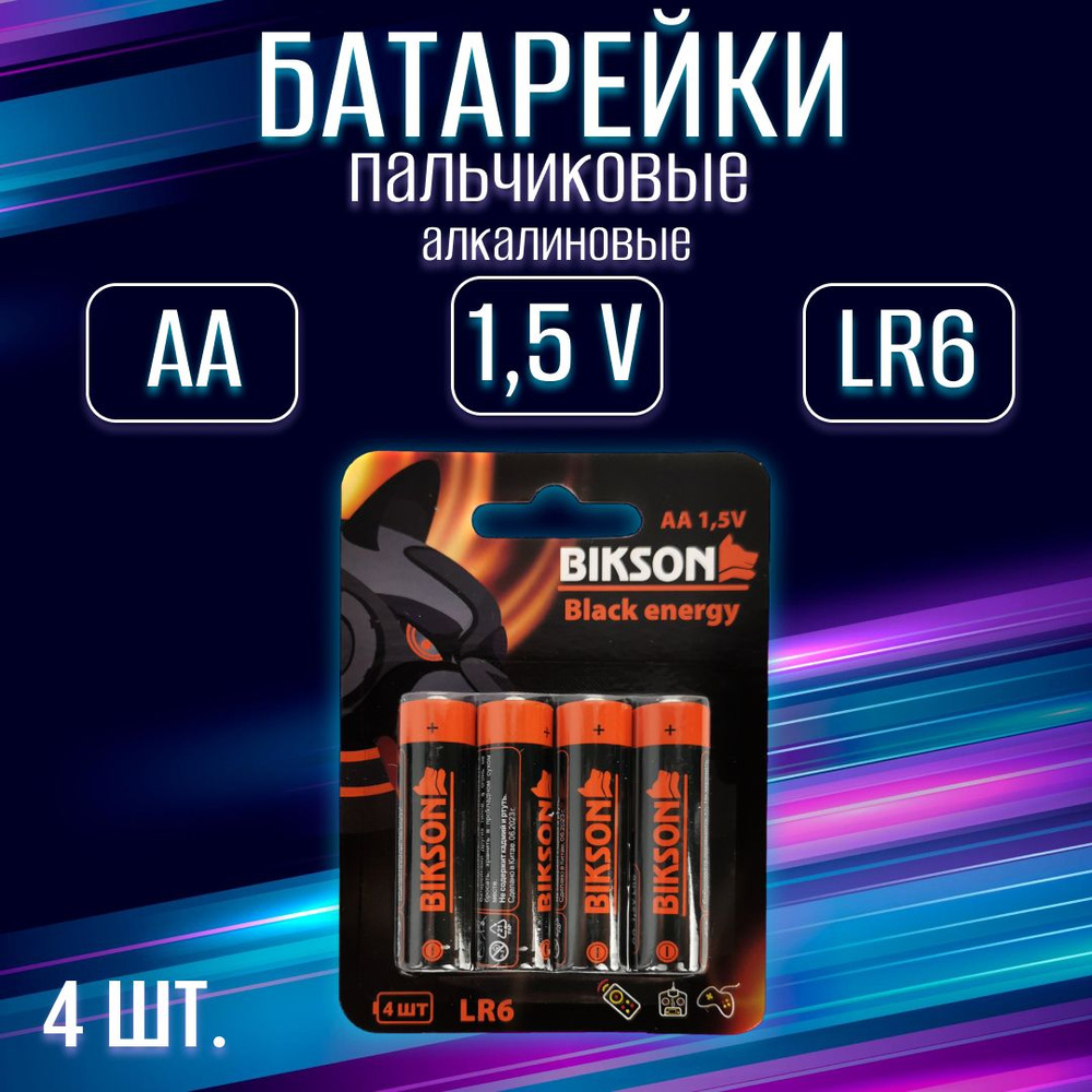 Батарейка пальчиковая алкалиновая 1200 мАч BIKSON SUPER 1,5V, АА, 4 ...