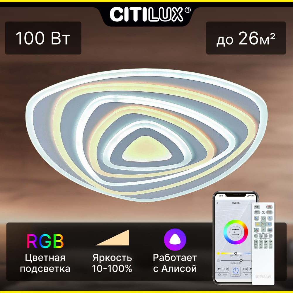 CITILUX Умный светильник, 100 Вт #1