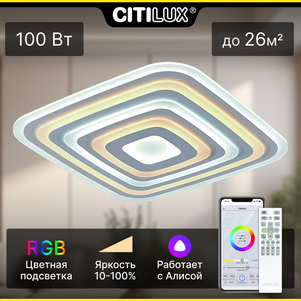 CITILUX Умный светильник, 100 Вт #1