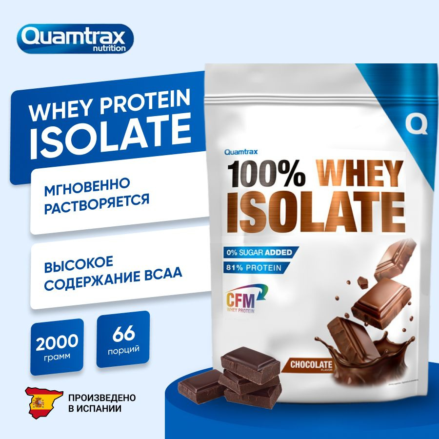 Изолят сывороточного белка, 2 кг, Quamtrax Direct Whey Protein Isolate, вкус: шоколад  #1