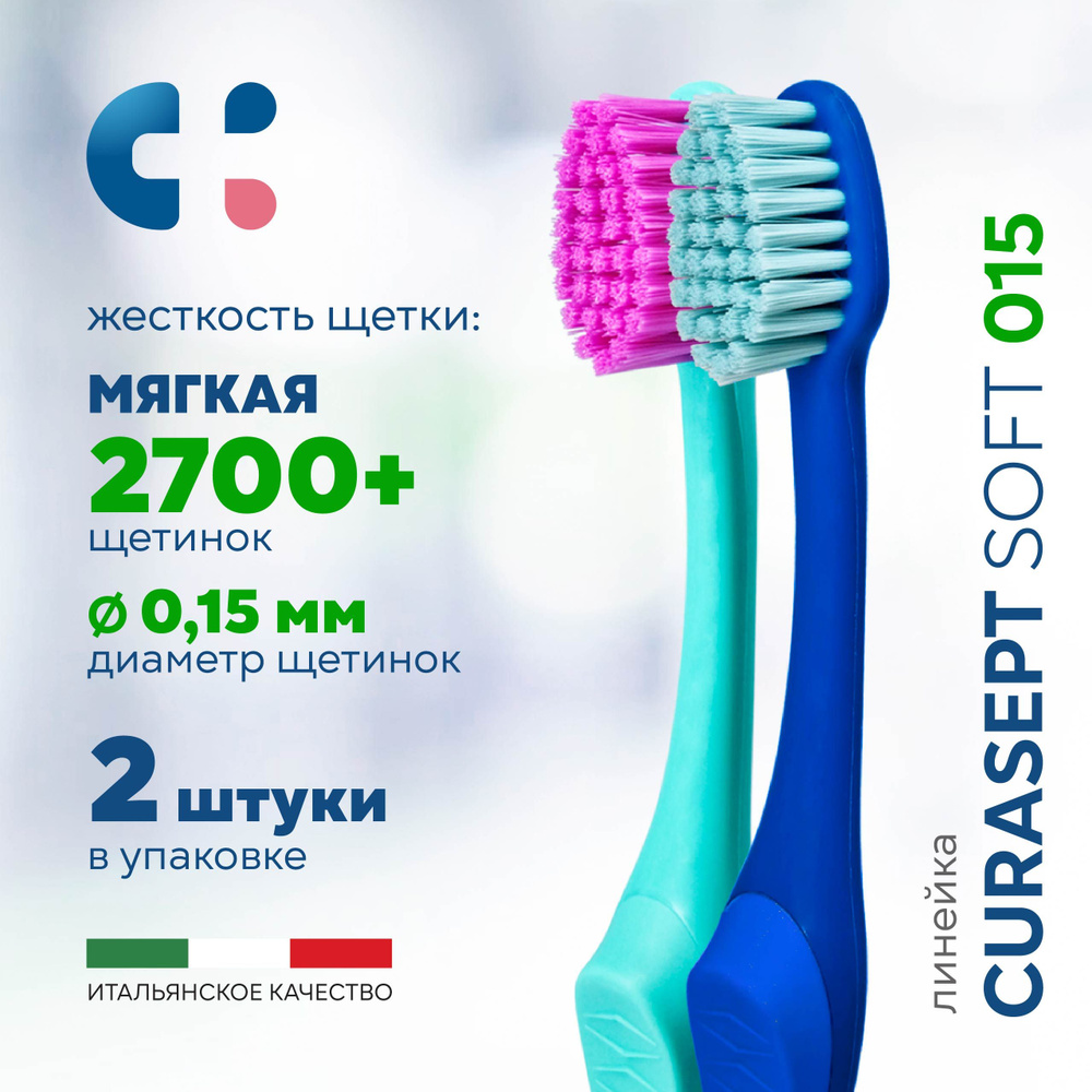 Зубная щетка мягкая CURASEPT Soft 015 от зубного налета, Курасепт, Италия, набор 2шт (салатовый, синий) #1