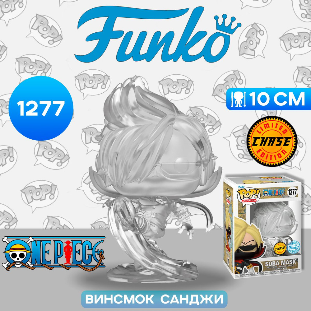 Фигурка Funko POP! Animation One Piece Soba Mask w/Chase (Exc) (1277) 66483 / Фигурка Фанко ПОП! по мотивам #1