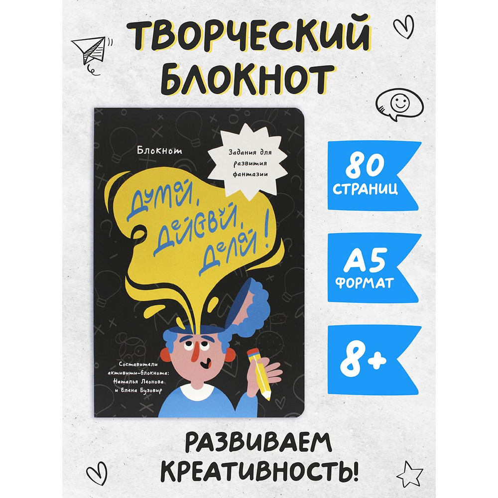 Блокнот Творческий А5, листов: 40, шт #1