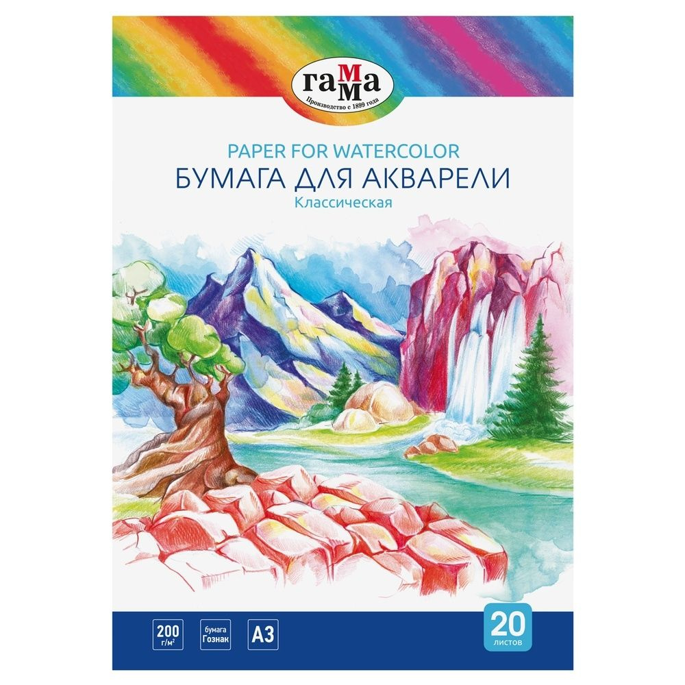 Бумага для акварели Гамма "Классическая", 20 листов, А3,200 г/м2 (180523_А320020)  #1