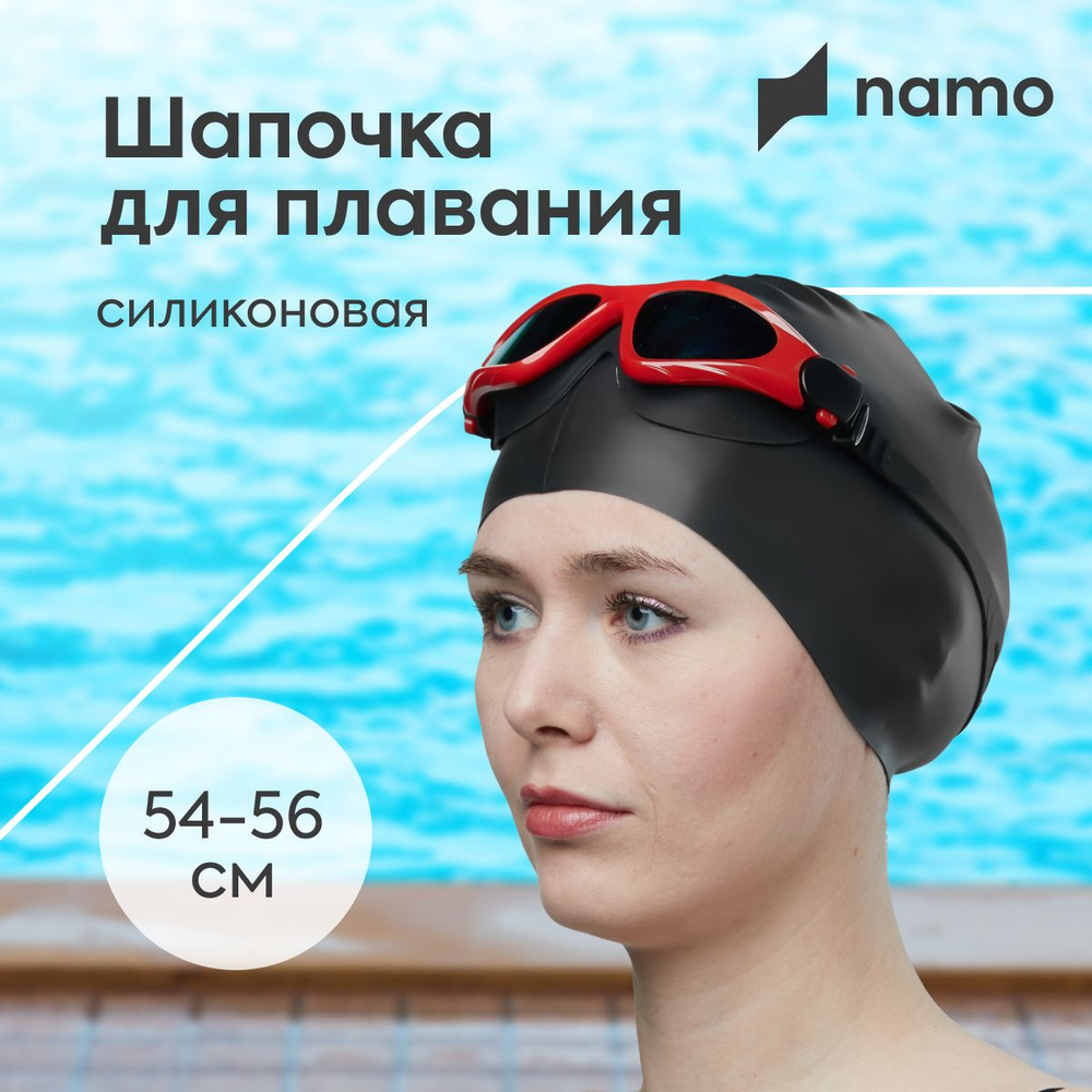 namo Шапочка для плавания взрослая силиконовая, шапка для бассейна для мужчин и женщин  #1
