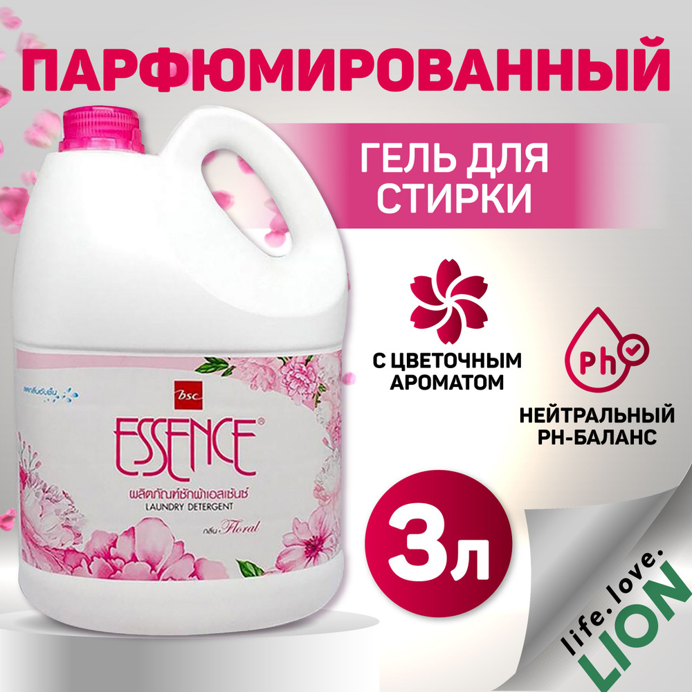 Парфюмированный гель-концентрат для стирки всех видов белья Lion Essence Floral гипоаллергенное универсальное #1