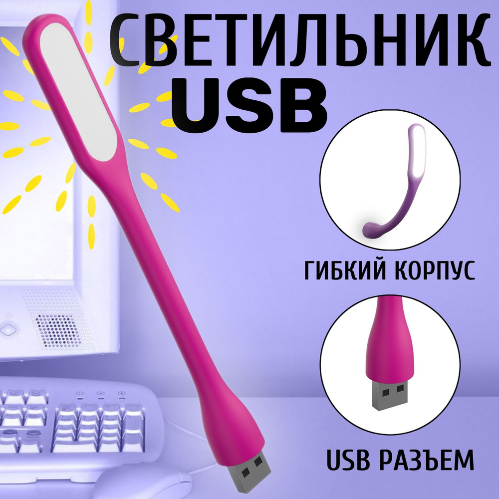 Компактный мини светильник USB фонарик светодиодный гибкий GSMIN Flower лампа для ноутбука, ПК (Розовый) #1