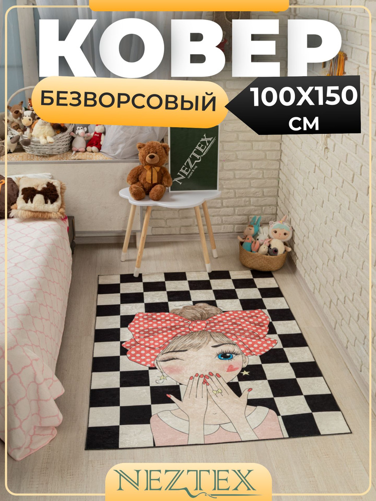 NEZTEX Ковер в детскую комнату безворсовый 100х150 см #1