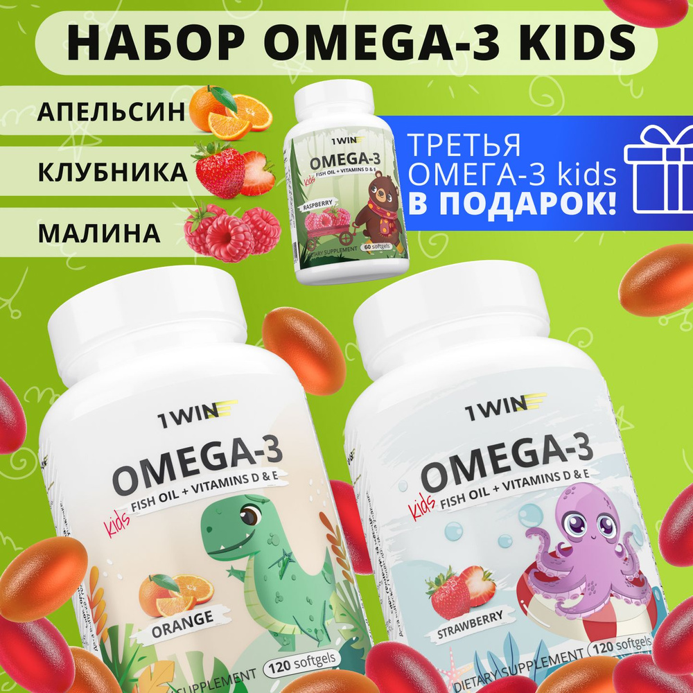 Набор Omega-3 Kids + Vitamins D & E, Детская Омега 3, рыбий жир для детей. В наборе два вкуса по 120 #1