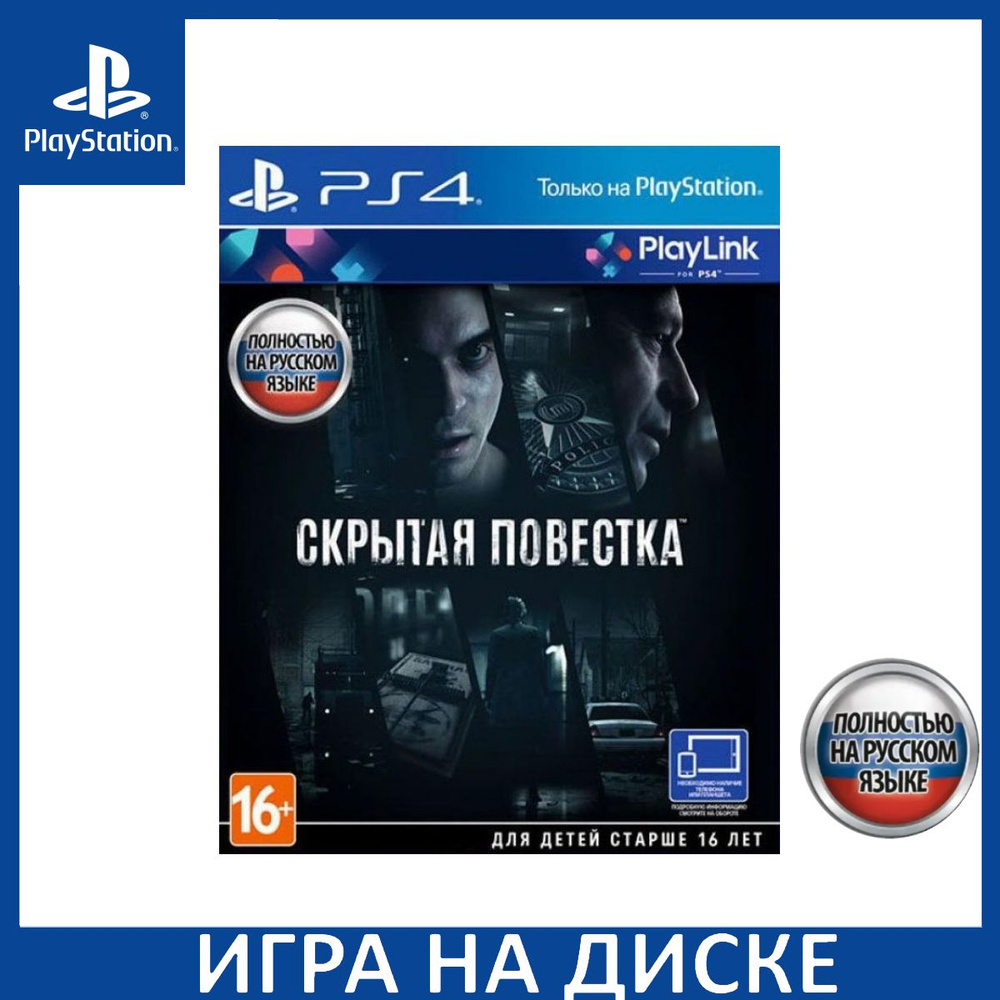 Игра Hidden Agenda (Скрытая Повестка) Русская Версия (PS4) Диск PlayStation 4  #1