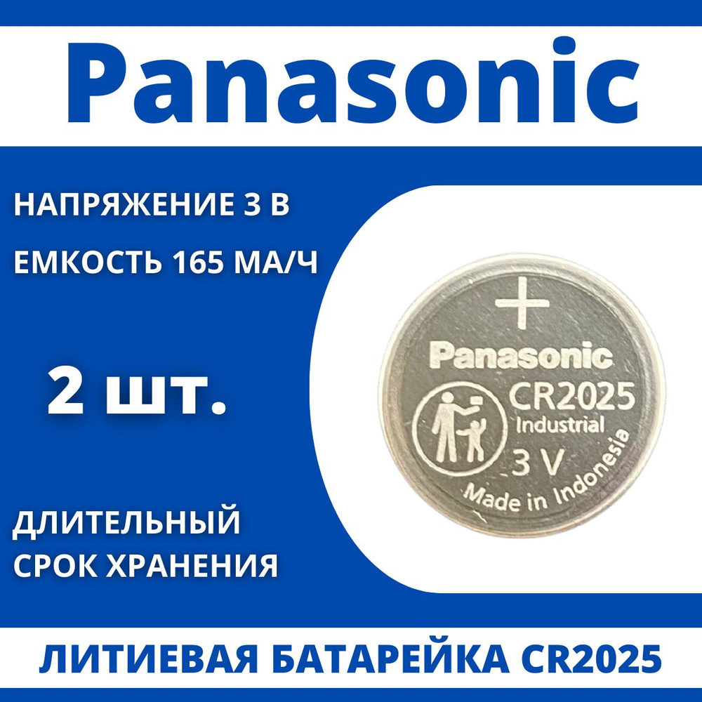 Panasonic Батарейка CR2025, Литиевый тип, 3 В, 2 шт #1