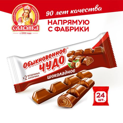 Славянка / Шоколадный батончик "Обыкновенное чудо" шоколадный, 24 шт по 55 г  #1