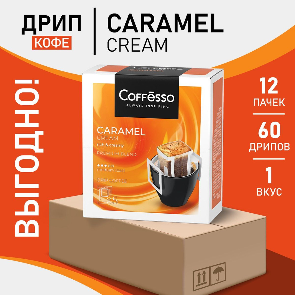 Кофе Coffesso Caramel Cream в дрип-пакетах набор 12 уп #1
