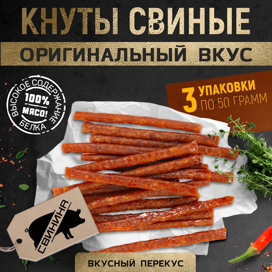 Кнуты свиные (колбаса сыровяленая сухая) ТМ "Мясной Граф Савушкин" 50 г ...