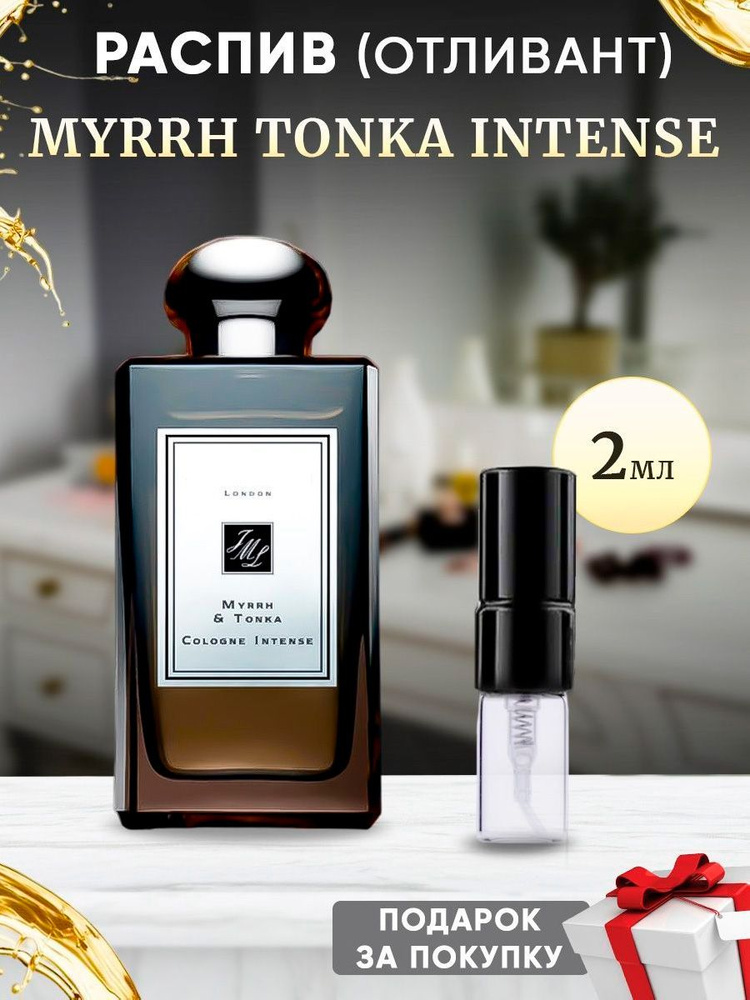 Myrrh Tonka Intense 2мл отливант #1