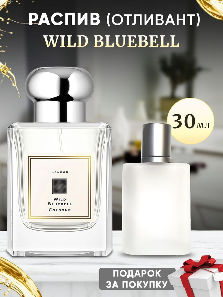 Wild Bluebell 30мл отливант #1