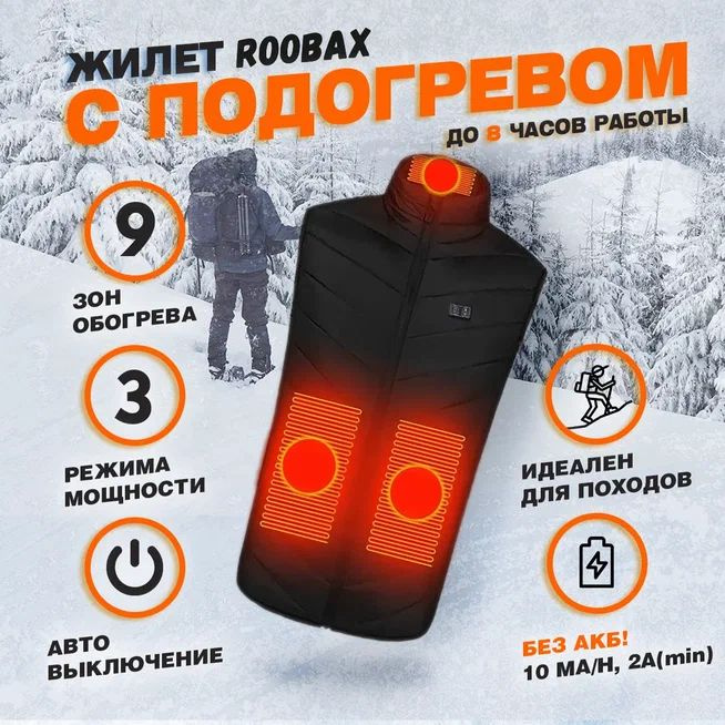 Жилет утепленный ROOBAX с подогревом Уцененный товар #1