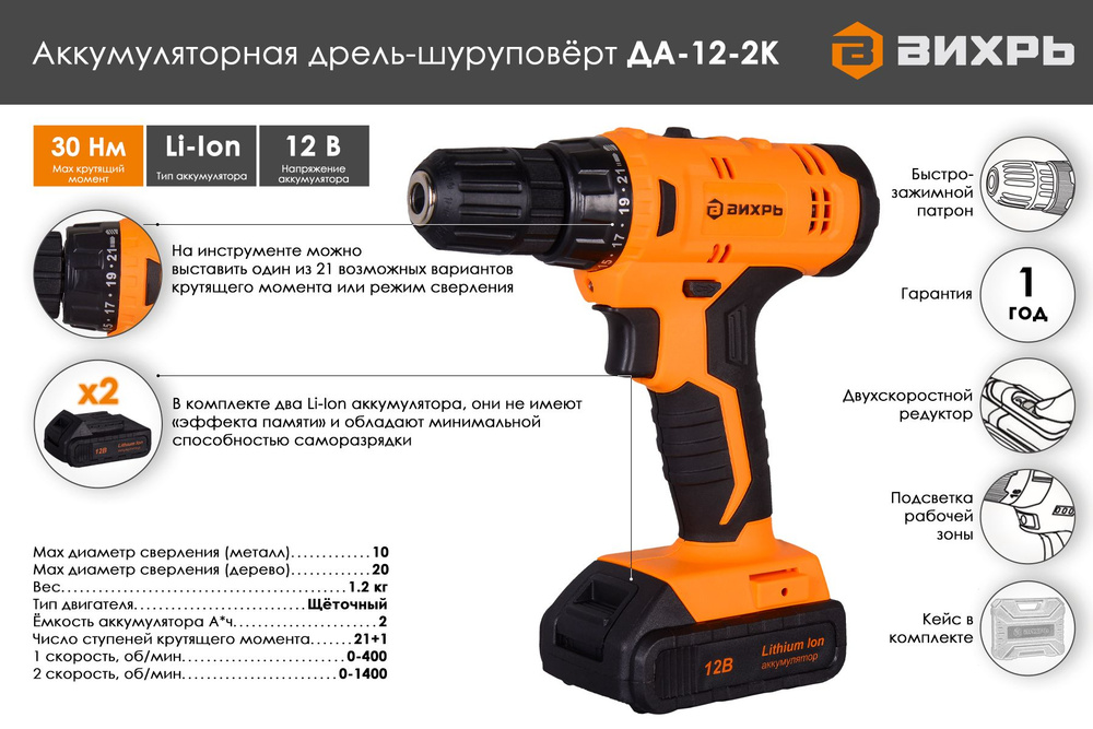 Дрель-шуруповерт аккумуляторная ДА-12-2к (Li-ion) (2,0 А/ч) Вихрь  #1