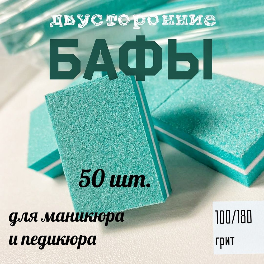 Мини-баф для маникюра и педикюра ДВУСТОРОННИЙ,100 180,цвет зеленый,2.5*3.5  #1